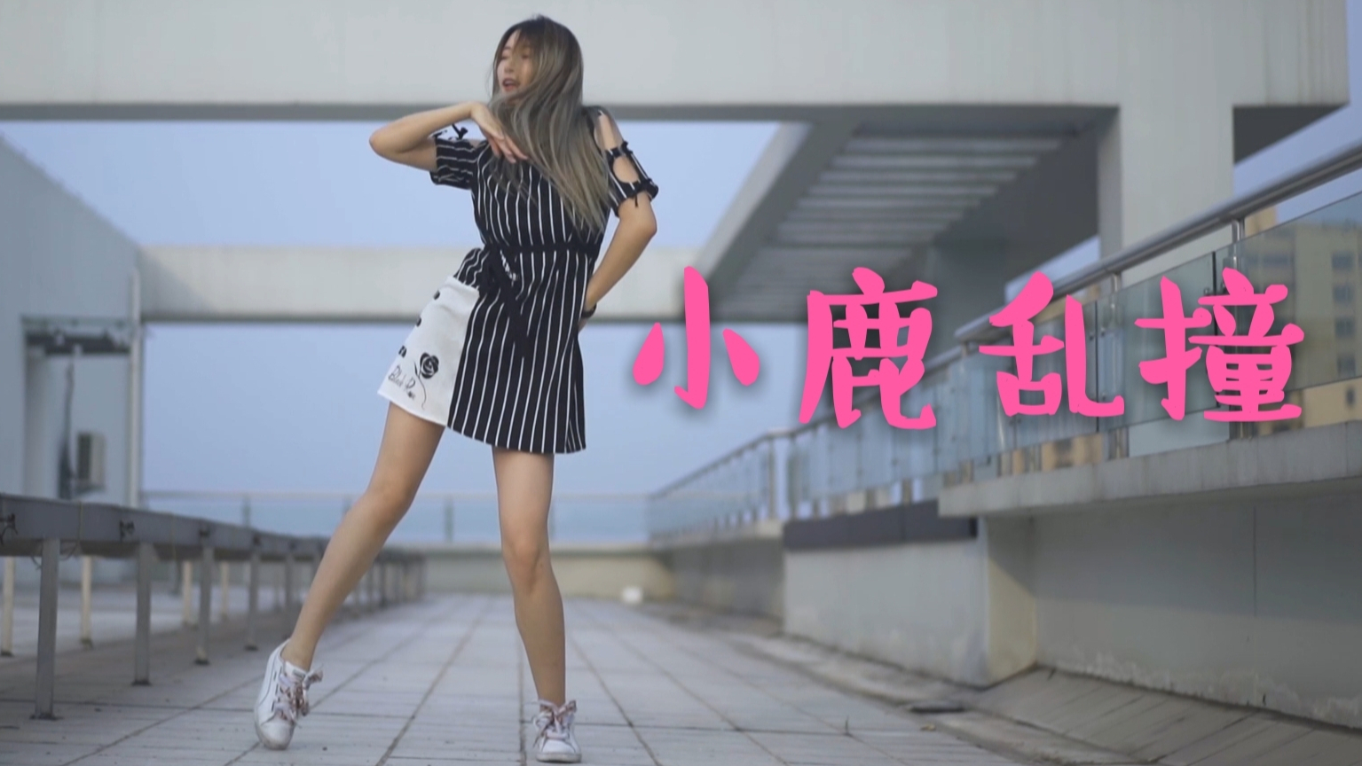 【枸杞】小鹿乱撞要撞进你心里